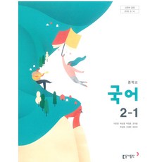 동아국어2-1