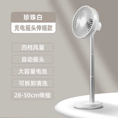 미니 무선 선풍기 무소음 차박 충전식 휴대용 저소음, 1개, 펄 화이트 텔레스코픽 4000mAh