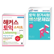 ets토익정기시험예상문제집lc(리스닝)실전5세트