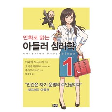 만화심리학