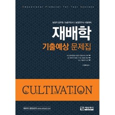 삼고재배학