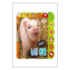 모여라농장동물