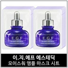 하얀 이지에프E.G.F 에스테틱 모이스춰 앰플 마스크시트 x 30매, 1개, 1개