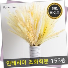 실내 가드닝 인테리어 고급대형 조화화분 모음 장식 소품 플트 E, E14.드라이팜파스화병set 104cmR-옐로우