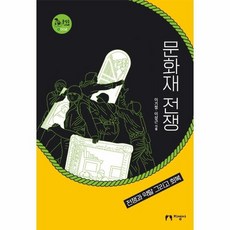 문화재전쟁