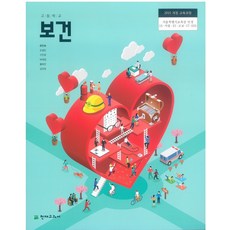 초등보건교과서