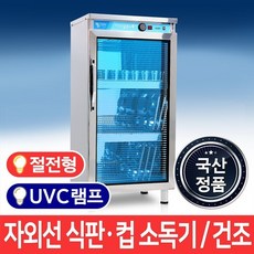 mskorea컵살균소독기msm280