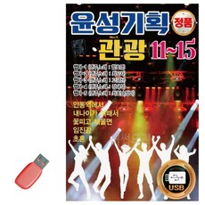 USB 윤성기획 관광 11 - 15, 본상품선택