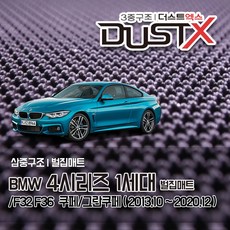 BMW 4시리즈 벌집매트 쿠페 그란쿠페 /F32 F36 카매트 발매트 바닥 시트 발판 깔판 차량용 차량 자동차 매트 실내 메트 (420i 420d 428i 430i 435d)