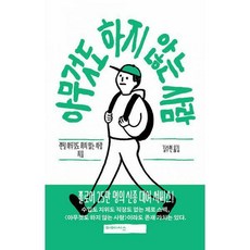 아무것도하지않는사람