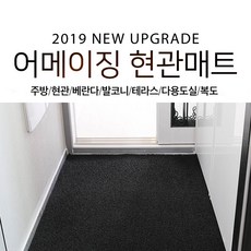 어메이징 코일 현관매트 발코니 베란다(두께 1.5cm), 두께1.5cm_블랙_120cm x 1cm, 1개
