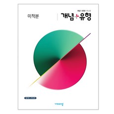 개념플러스유형미적분