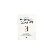 밀크북 마리오네뜨 느린마을로 날다, 도서