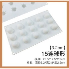 구형 실리콘몰드 무스 초콜릿 푸딩 젤리 홈베이킹 모양틀 8구 5구 35구, 15연구 3.2cm, 1개