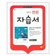 지학사한문중학교교과서