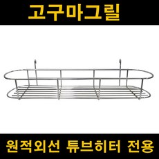화레이 고구마그릴 원적외선열풍기로 고구마나 가래떡을 구워먹을 수 있는 고구마그릴 군구구마그릴