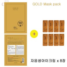 골드마스크 팩 구매시 설화수샘플 자음생아이크림 8장증정, 8장