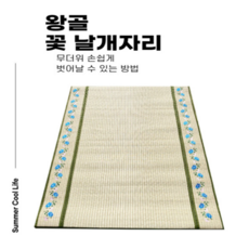 로엘리빙 왕골 꽃날개 왕골자리, 청색(Blue)