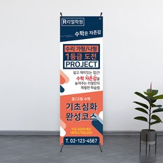 [디자인 무료] 교육 과외 학원 학생 학부모 설명회 세미나 안내 배너 제작 전문 600x1800, 디자인1 - 고급쿨코팅(유광)