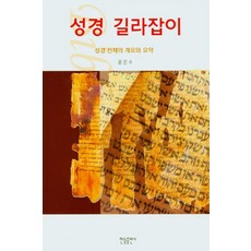 통성경길라잡이