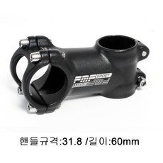 [도트바이크] 25.4mm 31.8mm 자전거 어헤드 스템, 핸들규격:31.8/길이:60mm, 1개