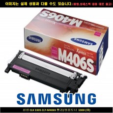 CDW4E9399 잉크젯프린터 CLT-M406S 1000매 삼성 m180 프린트잉크 레드/토너 잉크m260 잉크 프린, 1, 본상품선택, 본상품선택