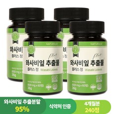 95% 와사비 잎 추출물 플러스 정 국내산 식약처인증 HACCP, 4개, 60정
