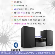 필립스 BTM2310 미니오디오|CD FM라디오 블루투스 - btm2310