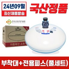 소방온라인 국산 자동확산소화기 3kg (부착대 전용피스포함 풀세트구성)