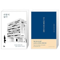 살기도싫고죽기도싫다