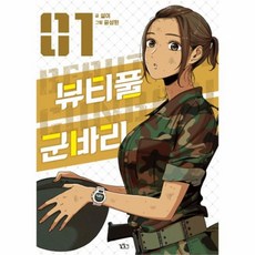 뷰티풀군바리단행본