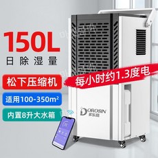 산업용제습기 대용량 업소용 대형 공업용 창고 공장 제습기