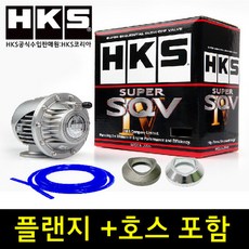 HKS 정품 블로우오프밸브 SQV4, 9.스마트스트림 2.5터보엔진 전용 플랜지
