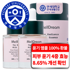연세생활건강 멜드림 윤기 앰플 4중 윤광 20가지 무첨가 밀크 피부 에센스, 2개, 30ml