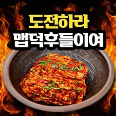 경고 엄청 완전매운 김치 핫 맛있는 친정 불김치 1킬로그램 2킬로그램 3킬로그램, 실비김치 1kg, 1개