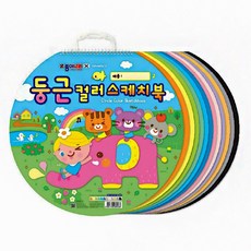 원형스케치북