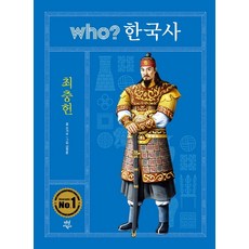 who한국사