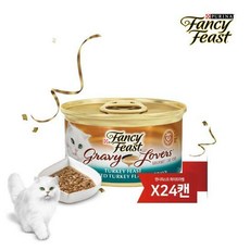 팬시피스트그레이비러버스