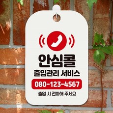 안심콜문구