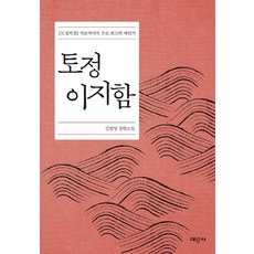 토정비결책