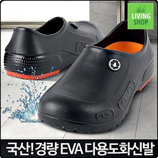 식당주방 급식식당 미끄럼방지 안전화 주방장화 갯벌슈즈 바다