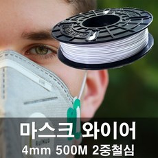 에스앤자재 마스크와이어 4mm 500M 2중철심 노즈와이어 코편와이어 납작 철사, 1개