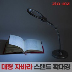 자바라스탠드확대경