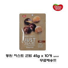 유니크앤몰 밤 100% 건강한 간식!! 동원 저스트군밤45g, 10개, 45g