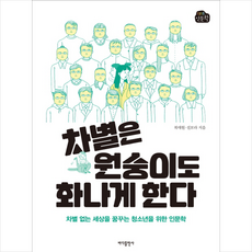 차별은원숭이도화나게한다