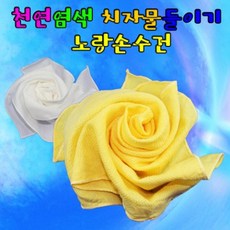 천연염색손수건