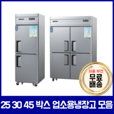 우성기업 업소용냉장고 냉동고45박스 25박스 메탈 아날로그, 25박스 냉동냉장고 WS-632RF