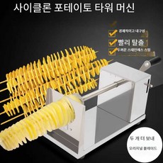 감자 회오리 수동 슬라이스 절단 기계 휴게소 분식, 감자 기계 무료 두 개의 원래 블레이드