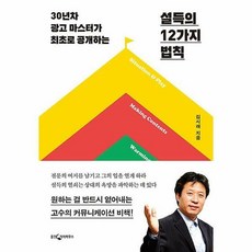 설득의12가지법칙