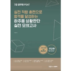 특수상황전문응급처치학